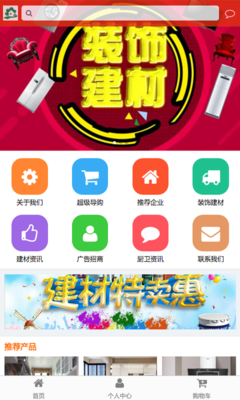 安徽建筑材料 v1.0