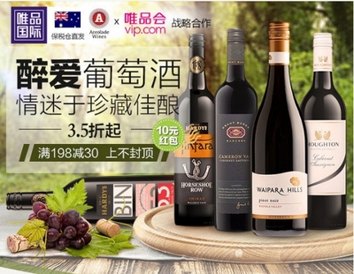唯品会&ldquo;唯品国际&rdquo;携澳洲知名葡萄酒集团誉嘉达成战略合作 - 食品资讯 - 第一食品网