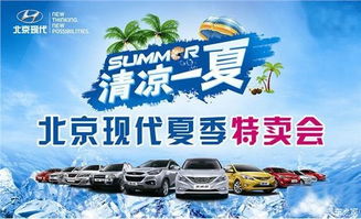 【高邮瑞京北京现代年中大促 现车特卖会_高邮瑞京现代新闻资讯】-汽车之家