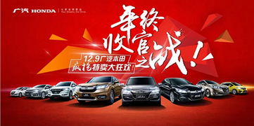 广汽本田 年终收官之战 双十二暴击