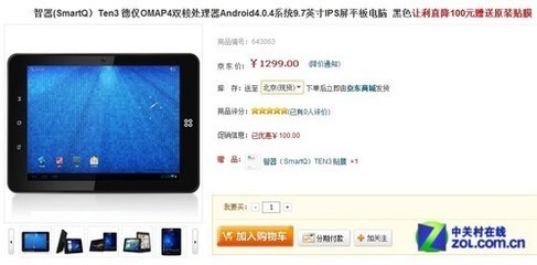 四款产品疯狂促销 智器特卖数码资讯