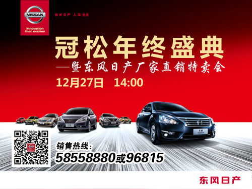 冠松年终盛典暨厂价直销特卖会 特卖资讯