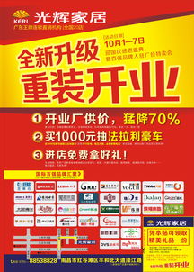 光辉家具城重装开业盛典 百强品牌厂价冰峰特卖，猛降70%引爆抢购热潮