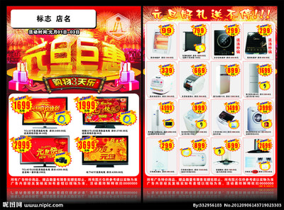 元旦电器特卖来袭，抢购攻略全知道