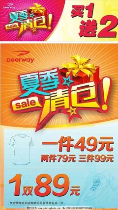 夏季清仓大特卖，精选好物等你来抢！