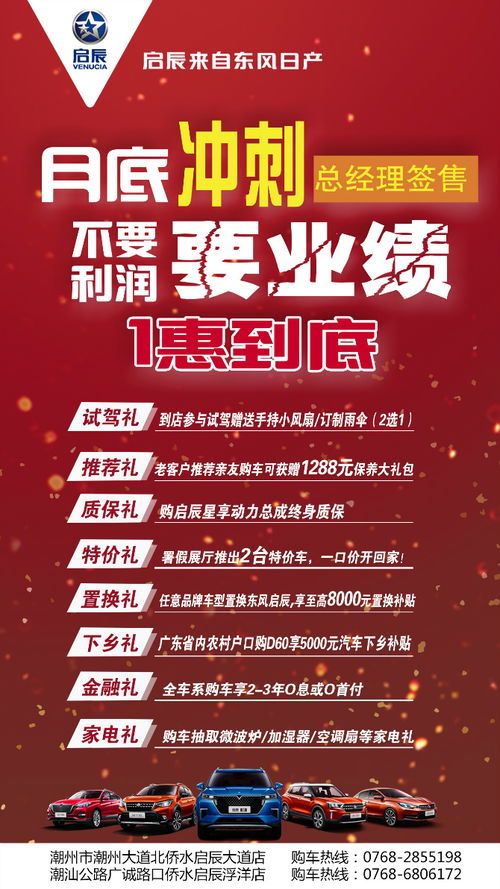 月底冲刺，不要利润要业绩！启辰特卖会火热进行中