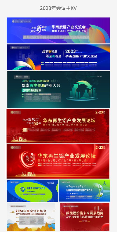 金融与大商品行业特卖资讯展会主视觉设计要点解析