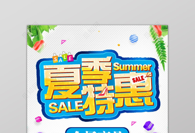 2023夏季特卖会盛大开启，清凉一夏惊喜不断