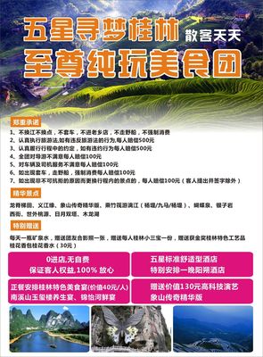 桂林+阳朔+漓江+龙脊梯田4日3晚0购物跟团游——沉醉山水画廊，体验民俗传奇