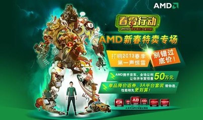 京东“春雷行动”限时特惠 AMD热销处理器全网低价特卖资讯