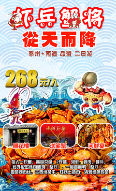江苏泰州+南通2日1晚跟团游 凤城河、雕花楼、绿博园，送蟹送虾特惠268元起