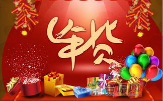 年货特卖会盛宴来袭，限时优惠等你来抢！