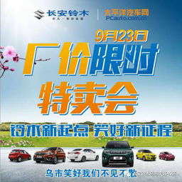 9月23日乌市笑好厂价限时特卖会 特卖资讯