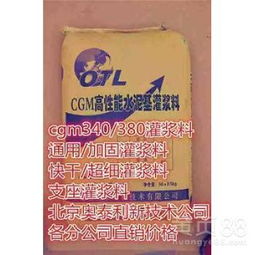 【贵州cgm灌浆料厂价销售新闻资讯奥泰利全国有分厂】-