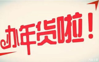 过新年开新车 来瀚众年货装满车！——瀚众一汽-大众工厂特卖店新春钜惠盛启