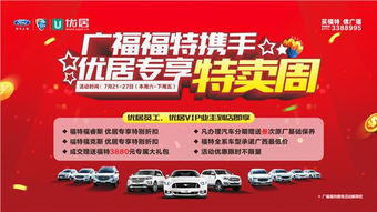 买房买车一步到位？福特携优居特卖周开启跨界购新体验