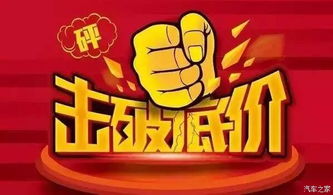 牡丹江站雪佛兰全系钜惠，四省联动让利风暴席卷绿地店